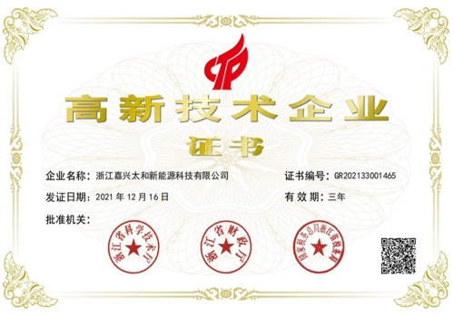 高新證書（太和）