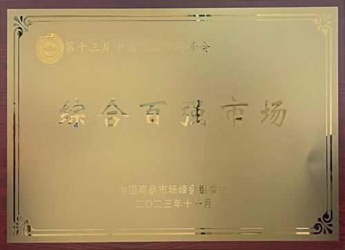 綜合百強(qiáng)市場